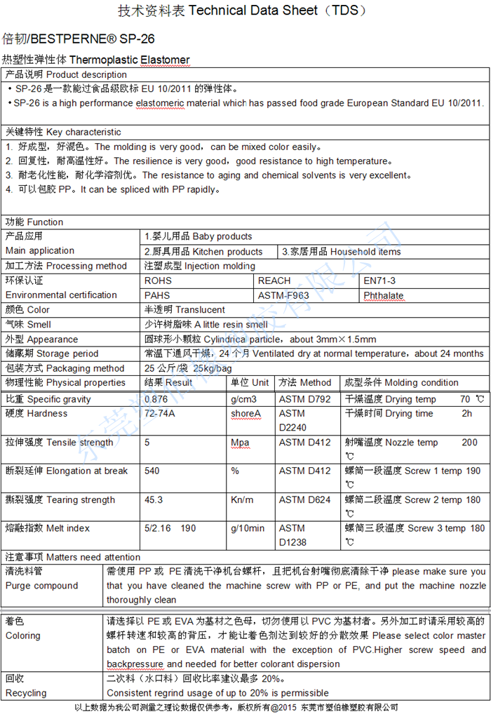 食品級tpe技術參數(shù)表