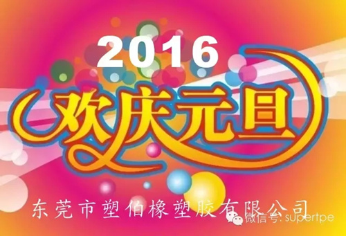 塑伯TPE廠(chǎng)家